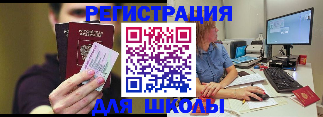 прописка ребенка в Лосино-Петровском