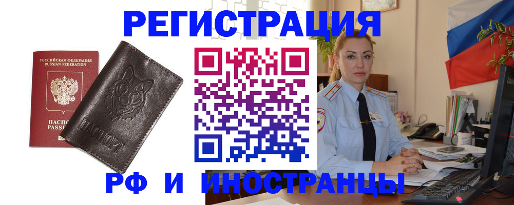 прописка в Лосино-Петровском