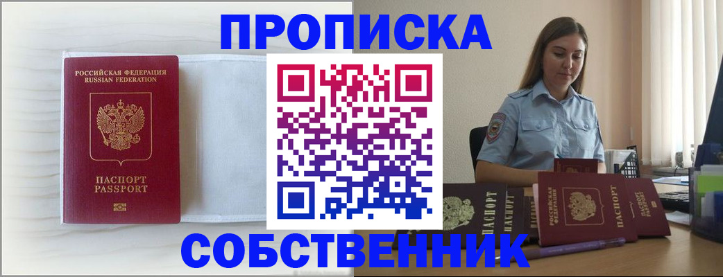 прописка для военкомата в Лосино-Петровском
