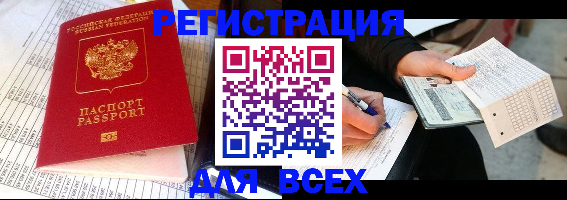 прописка штамп в Лосино-Петровском